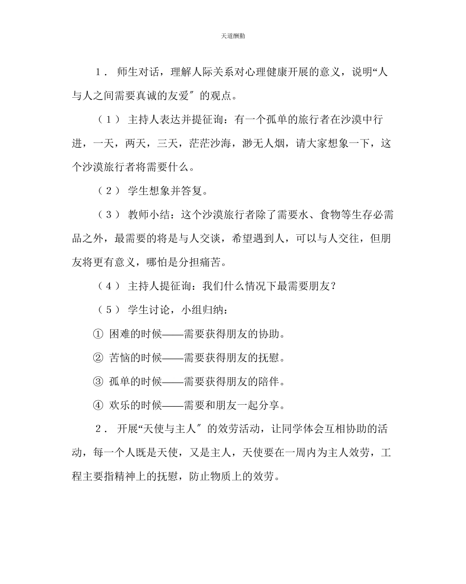 2023年主题班会教案主题班会撒播友谊的种子.docx_第2页