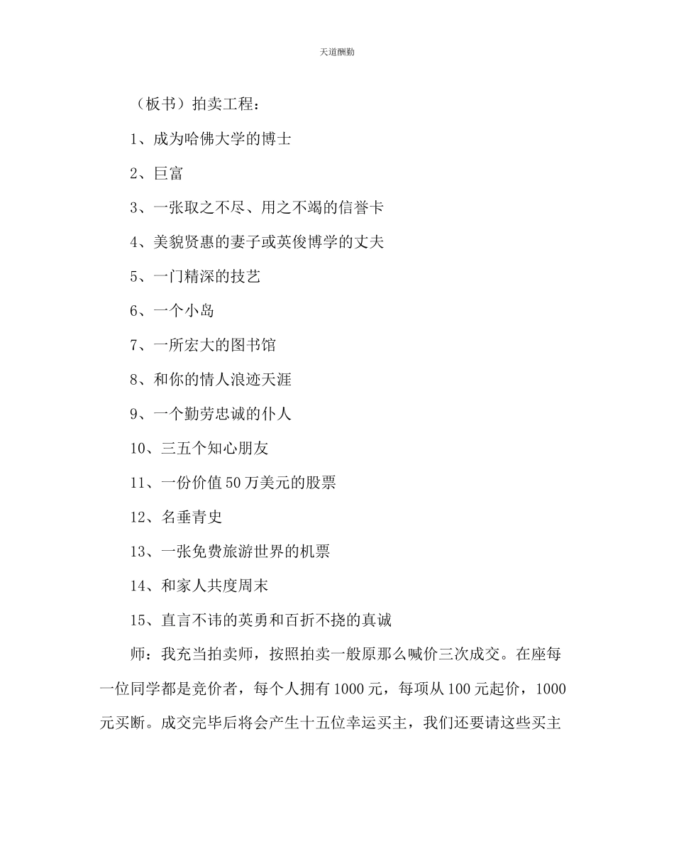 2023年主题班会教案主题班会拍卖你的生涯.docx_第3页