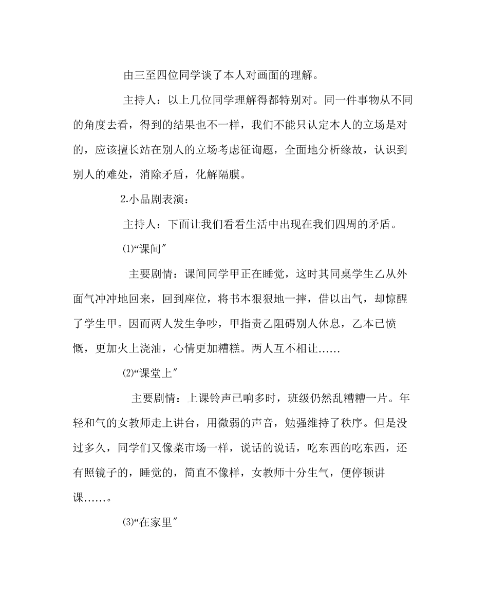 2023年主题班会教案主题班会换位思考律己宽人.docx_第3页