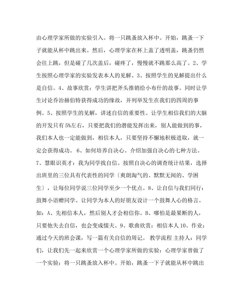 2023年主题班会教案主题班会教案《扬起自信的风帆》.docx_第2页