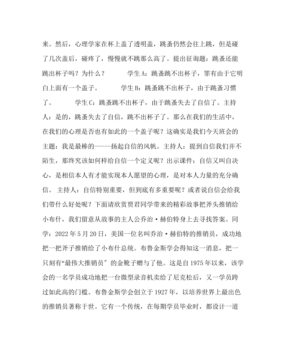 2023年主题班会教案主题班会教案《扬起自信的风帆》.docx_第3页