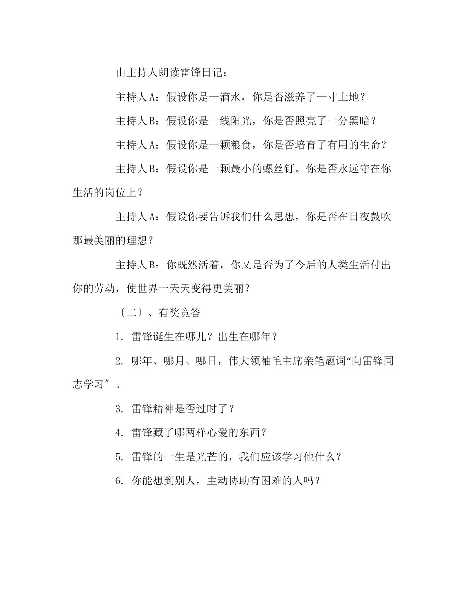 2023年主题班会教案主题班会教案人生的价值在于奉献.docx_第2页