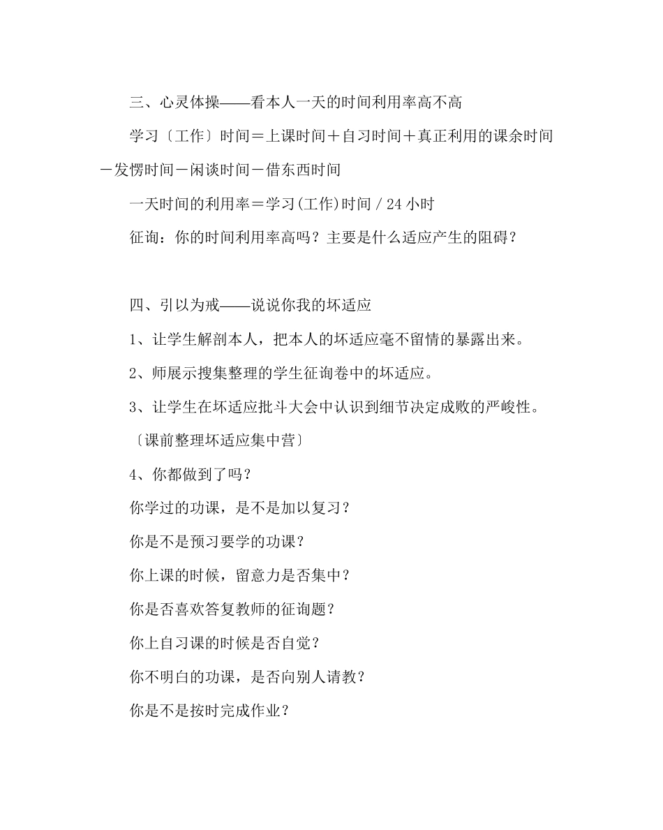 2023年主题班会教案主题班会教案习惯决定命运.docx_第3页