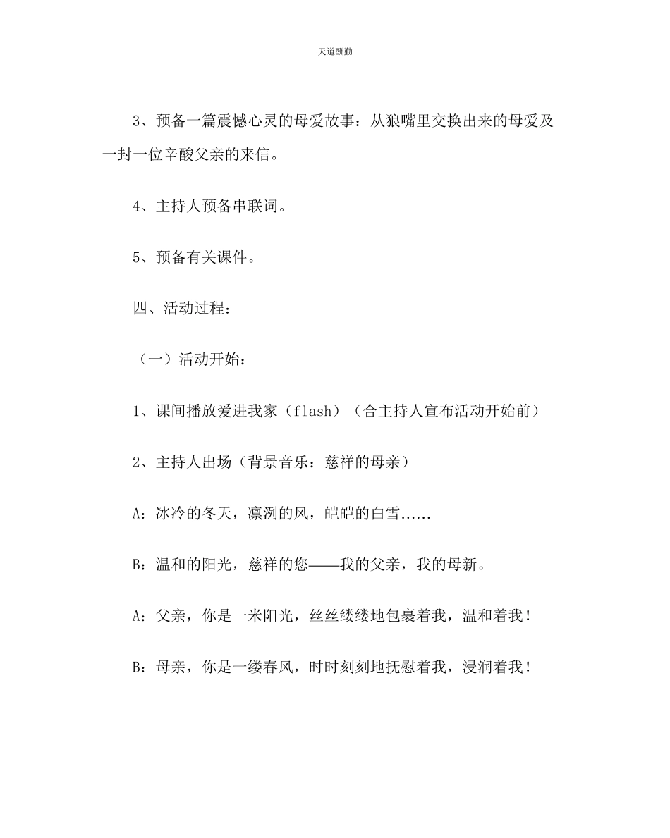 2023年主题班会教案主题班会教案为了父母的微笑.docx_第2页