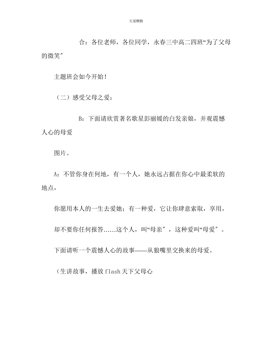 2023年主题班会教案主题班会教案为了父母的微笑.docx_第3页