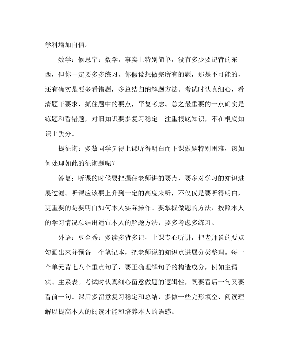 2023年主题班会教案主题班会教案互帮互助共同进步.docx_第2页