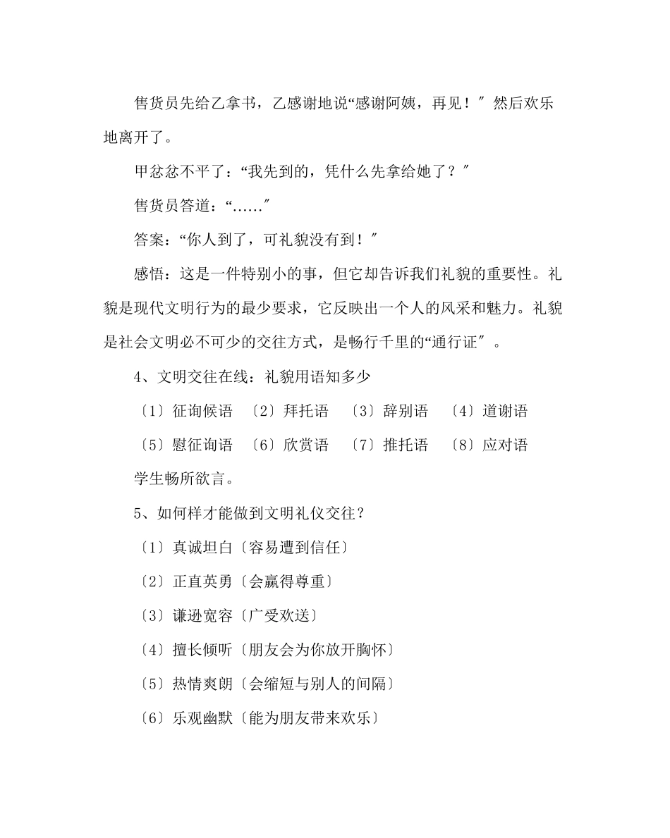 2023年主题班会教案主题班会教案做一个文明礼仪的孩子.docx_第2页