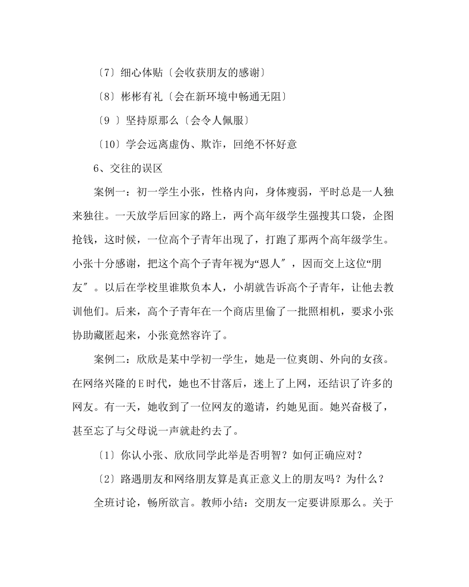 2023年主题班会教案主题班会教案做一个文明礼仪的孩子.docx_第3页