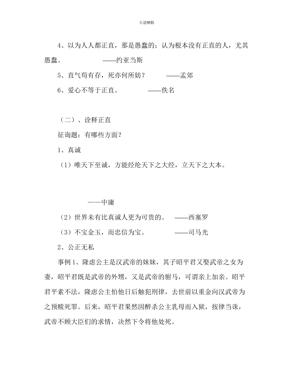 2023年主题班会教案主题班会教案以正胜邪以直胜曲做一个正直的人.docx_第2页