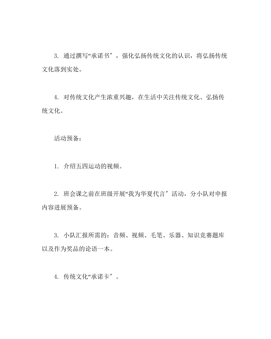 2023年主题班会教案主题班会教案传五四薪火扬华夏文明.docx_第2页