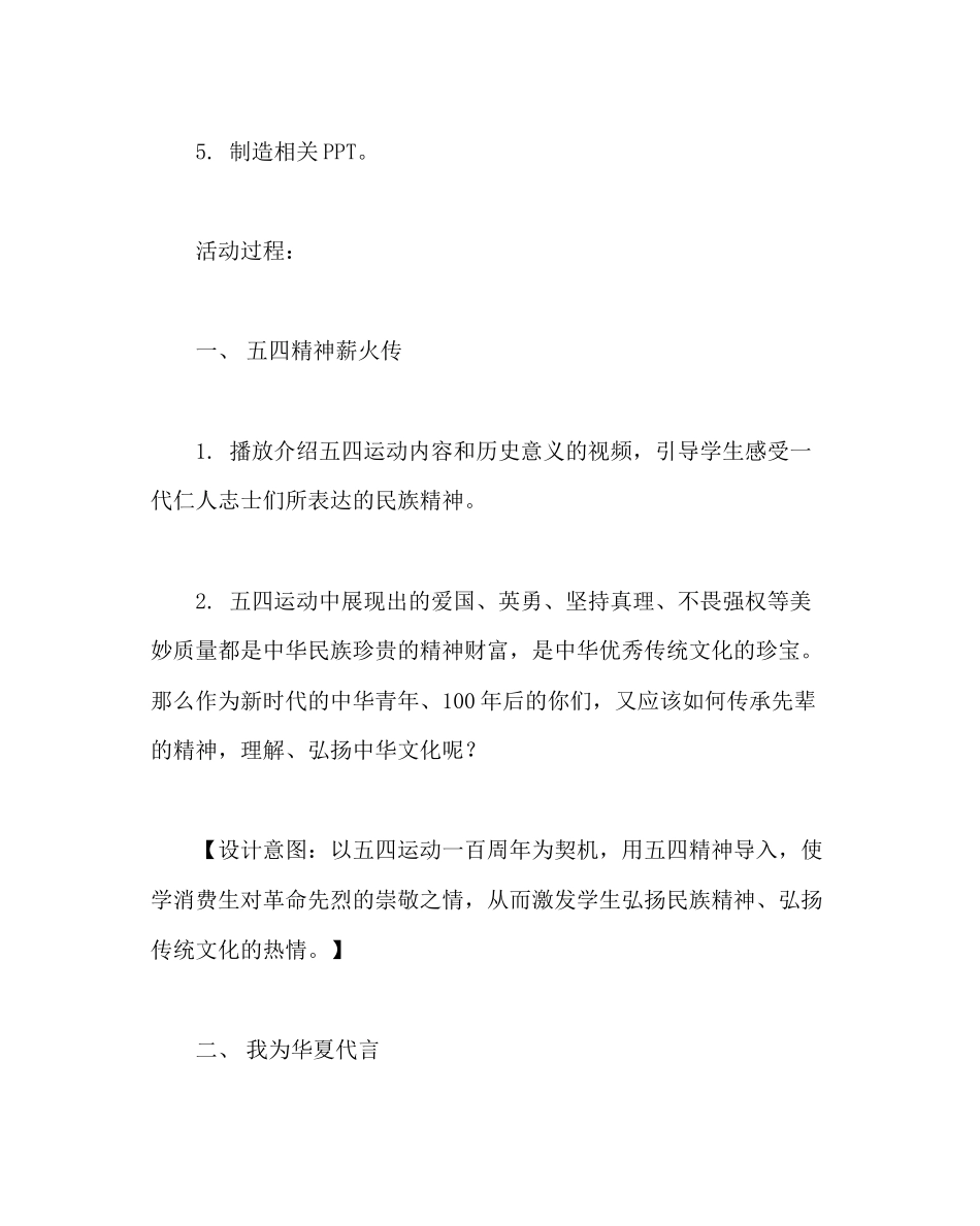 2023年主题班会教案主题班会教案传五四薪火扬华夏文明.docx_第3页