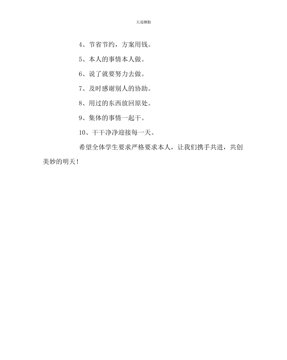 2023年主题班会教案主题班会教案争做文明的小学生.docx_第3页
