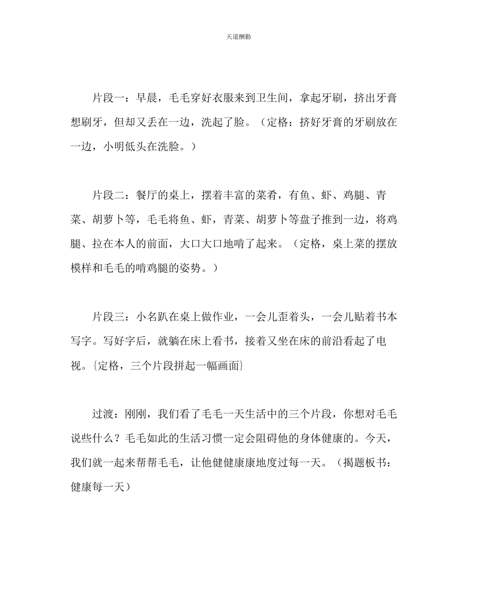 2023年主题班会教案主题班会教案健康每一天.docx_第3页