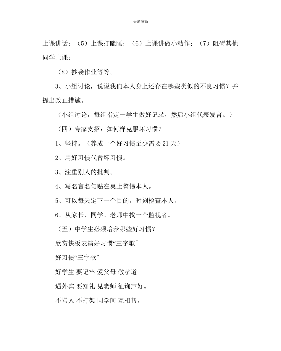 2023年主题班会教案主题班会教案好习惯就是好人生.docx_第3页