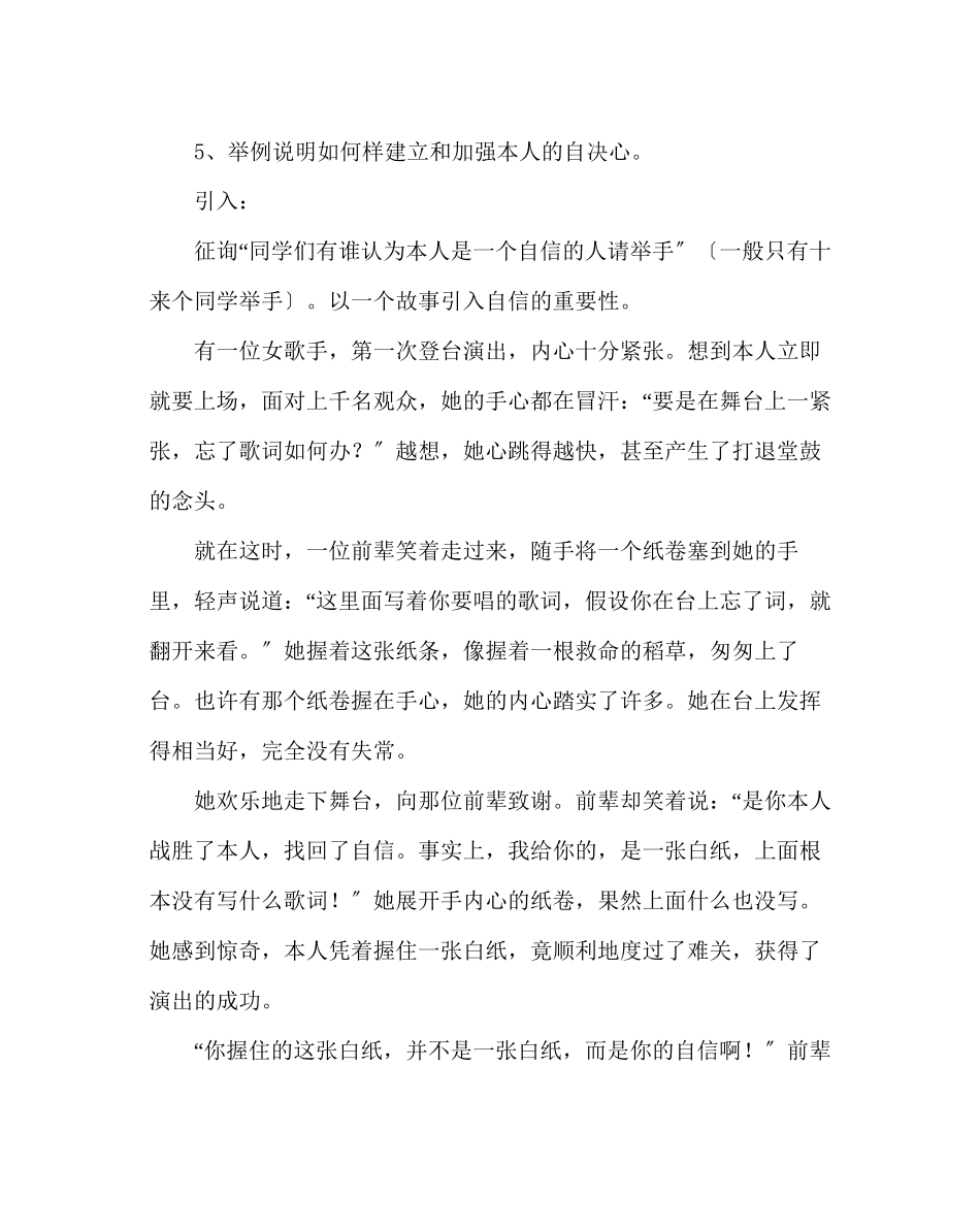 2023年主题班会教案主题班会教案建立自信争创美好未来.docx_第2页