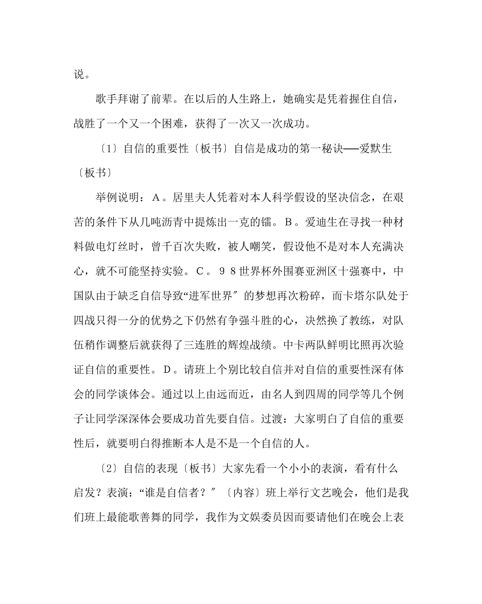 2023年主题班会教案主题班会教案建立自信争创美好未来.docx_第3页