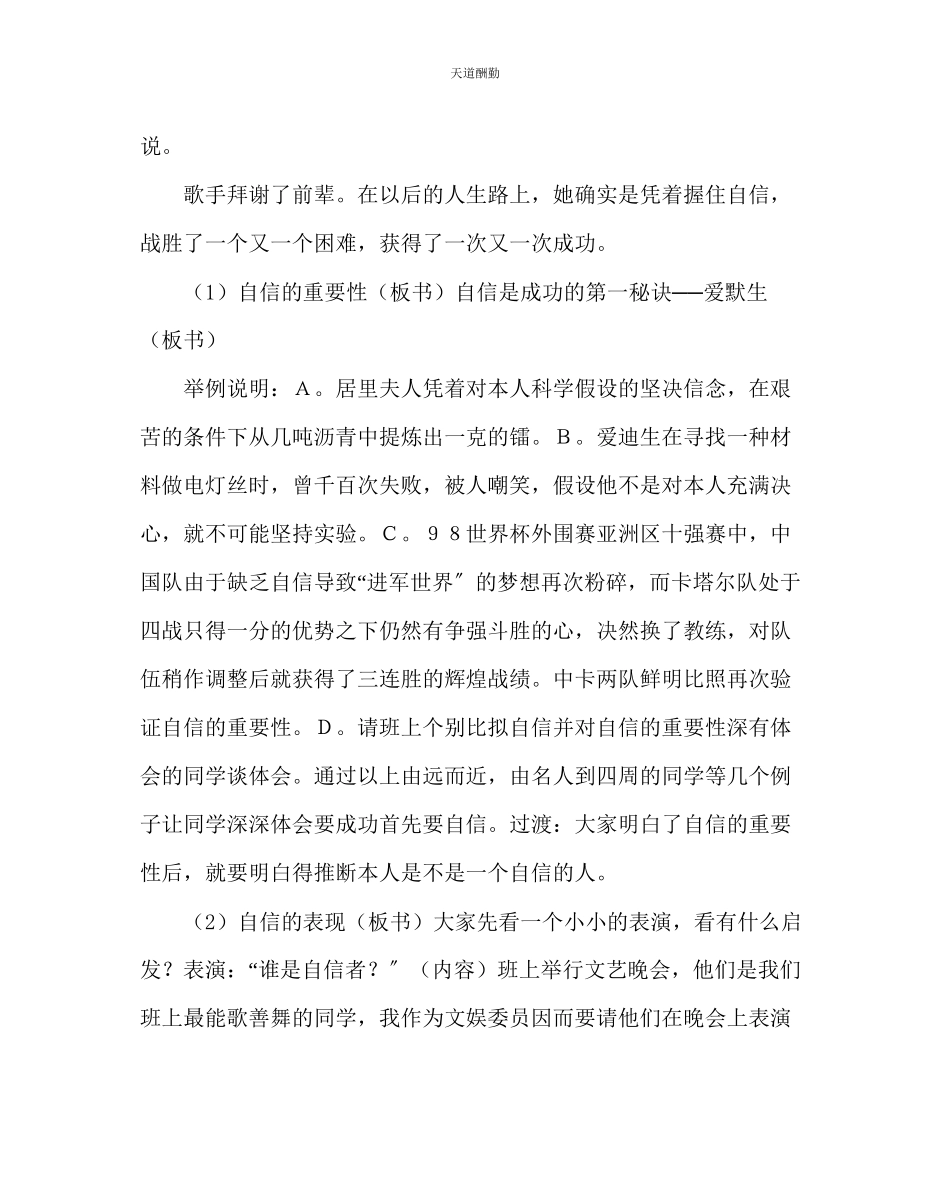 2023年主题班会教案主题班会教案建立自信争创美好未来1.docx_第3页