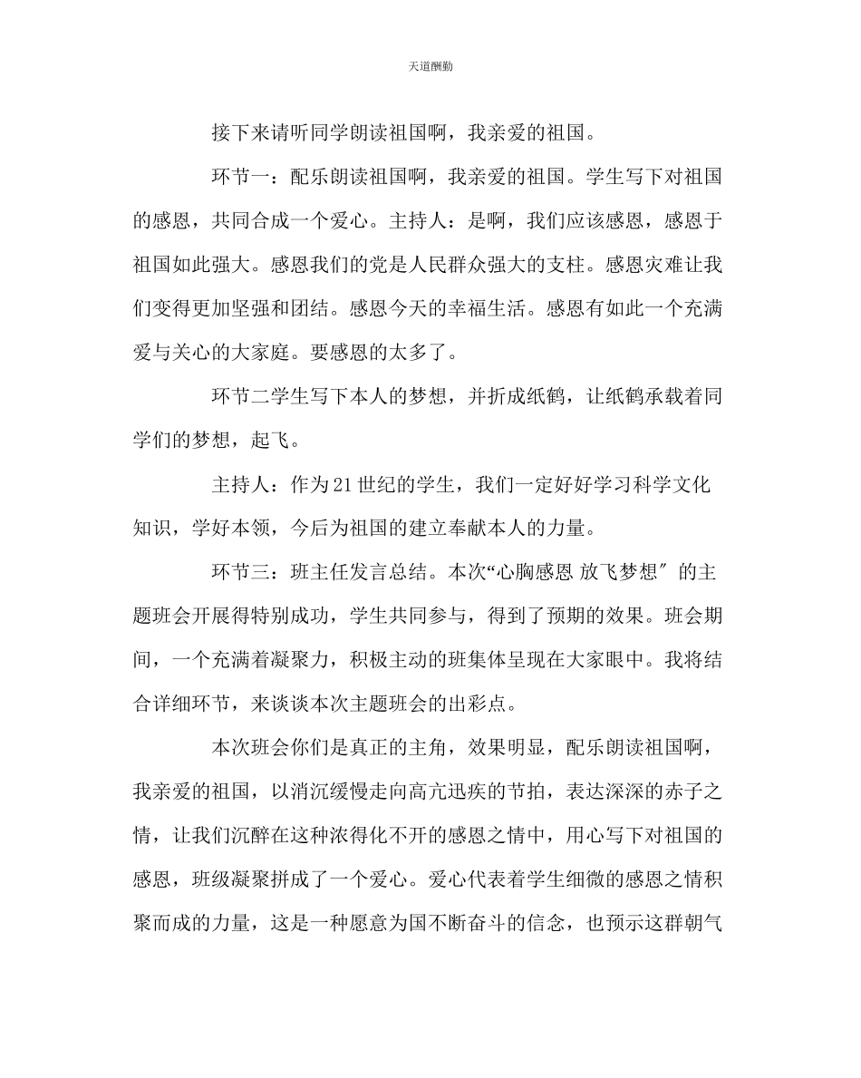 2023年主题班会教案主题班会教案心怀感恩放飞梦想.docx_第2页