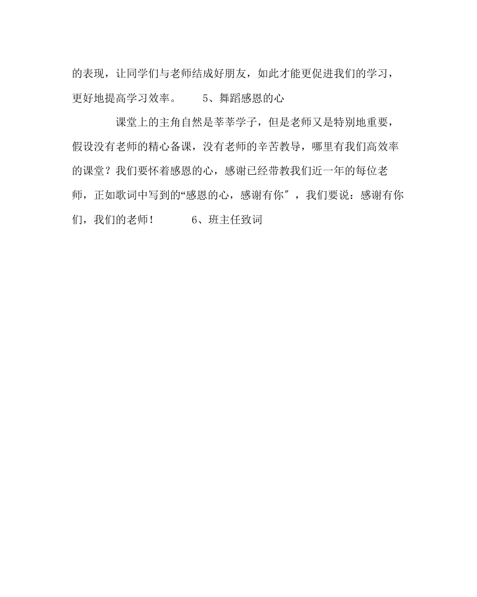 2023年主题班会教案主题班会教案我们的课堂你上课认真听了？.docx_第2页