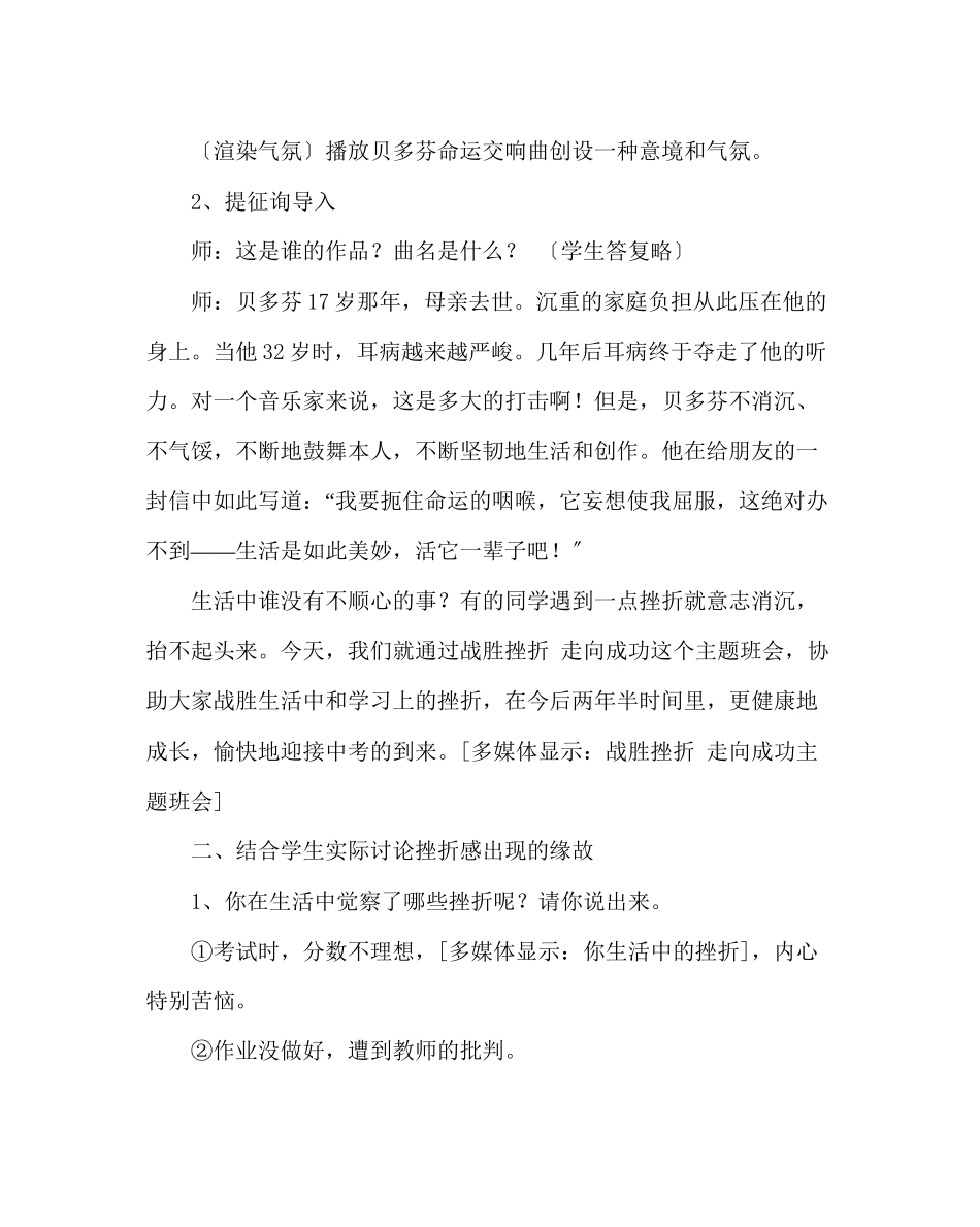 2023年主题班会教案主题班会教案战胜挫折走向成功.docx_第2页