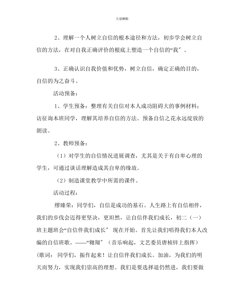 2023年主题班会教案主题班会教案我自信我成功.docx_第2页