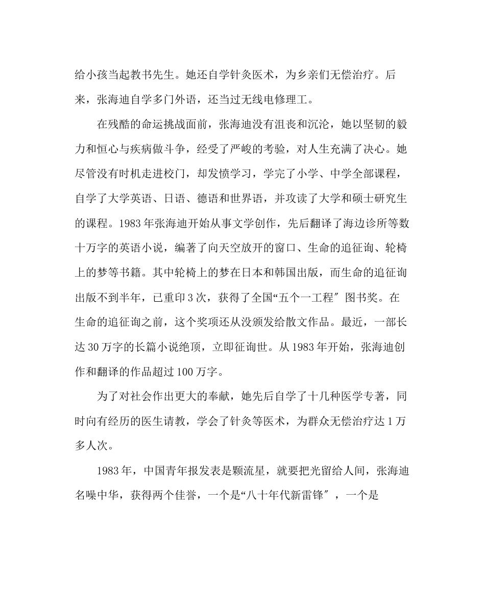 2023年主题班会教案主题班会教案新学期我能行.docx_第2页