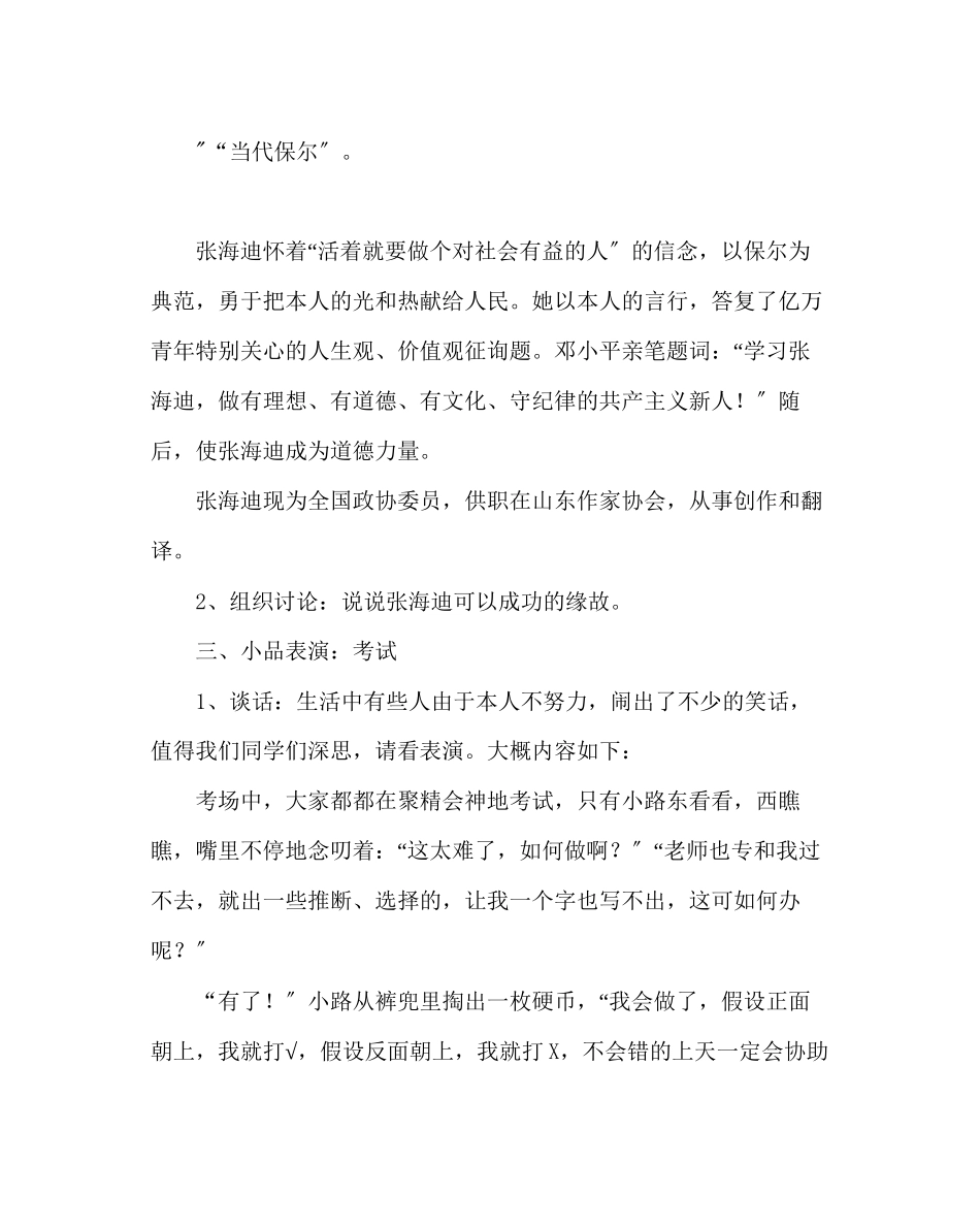 2023年主题班会教案主题班会教案新学期我能行.docx_第3页