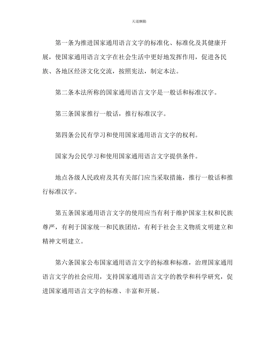 2023年主题班会教案主题班会教案正确使用汉语拼音.docx_第2页