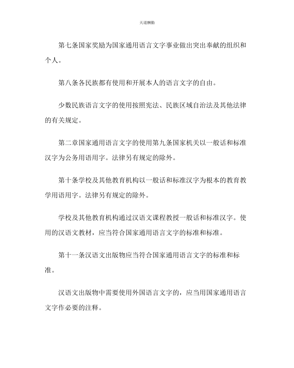 2023年主题班会教案主题班会教案正确使用汉语拼音.docx_第3页