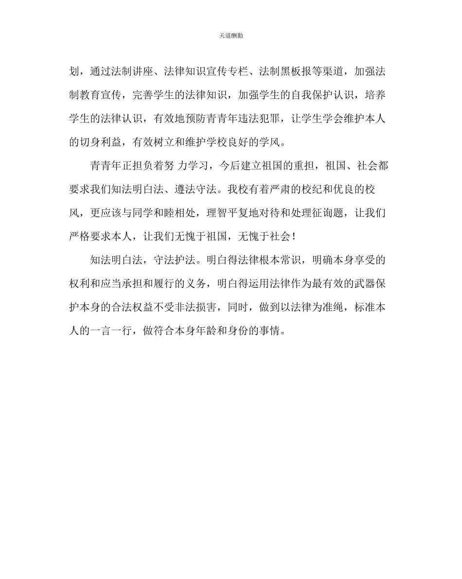 2023年主题班会教案主题班会教案法律在我心.docx_第2页