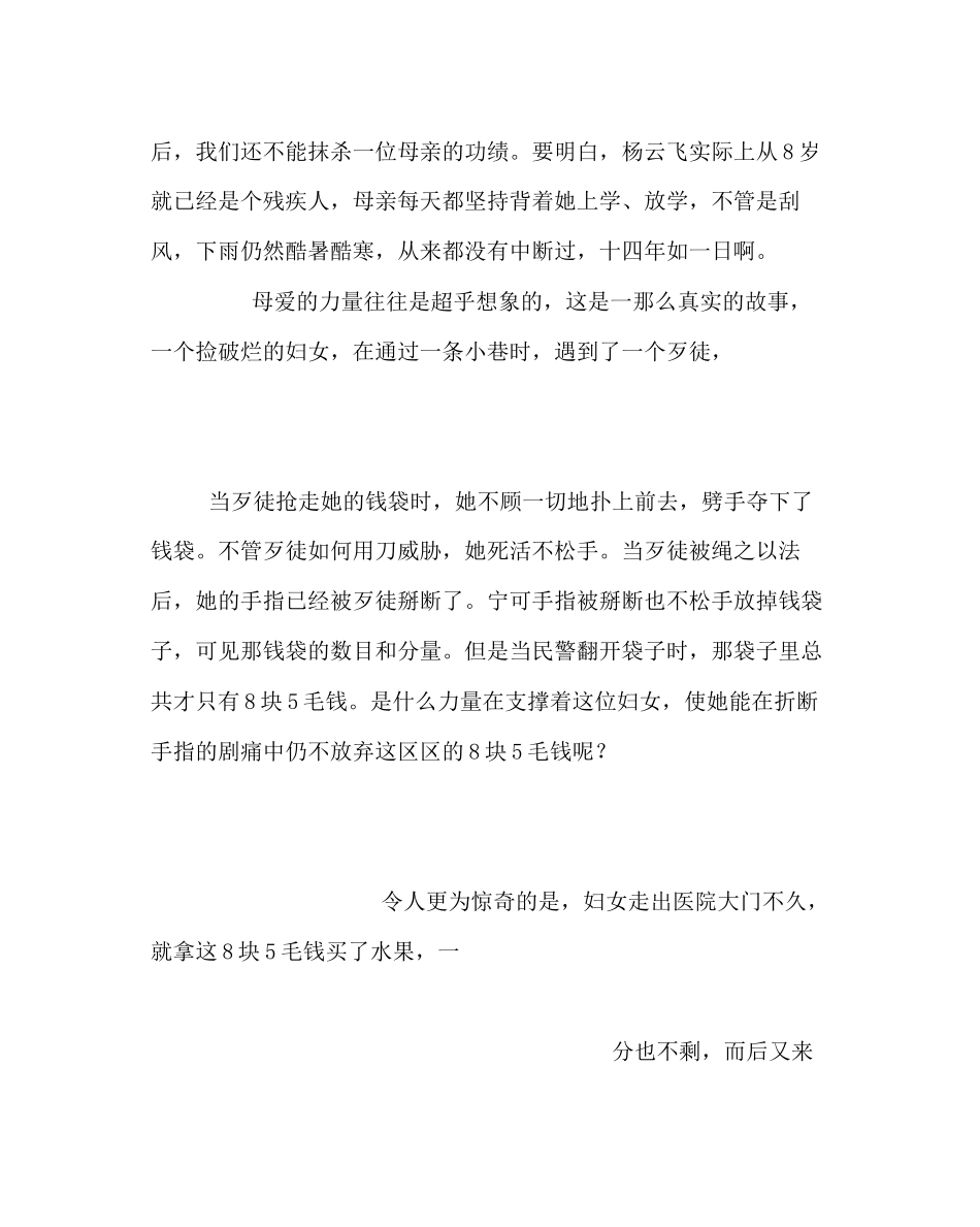 2023年主题班会教案主题班会教案母亲生命因您而灿烂.docx_第3页