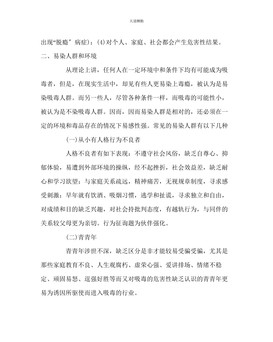 2023年主题班会教案主题班会教案毒品为何物？.docx_第2页