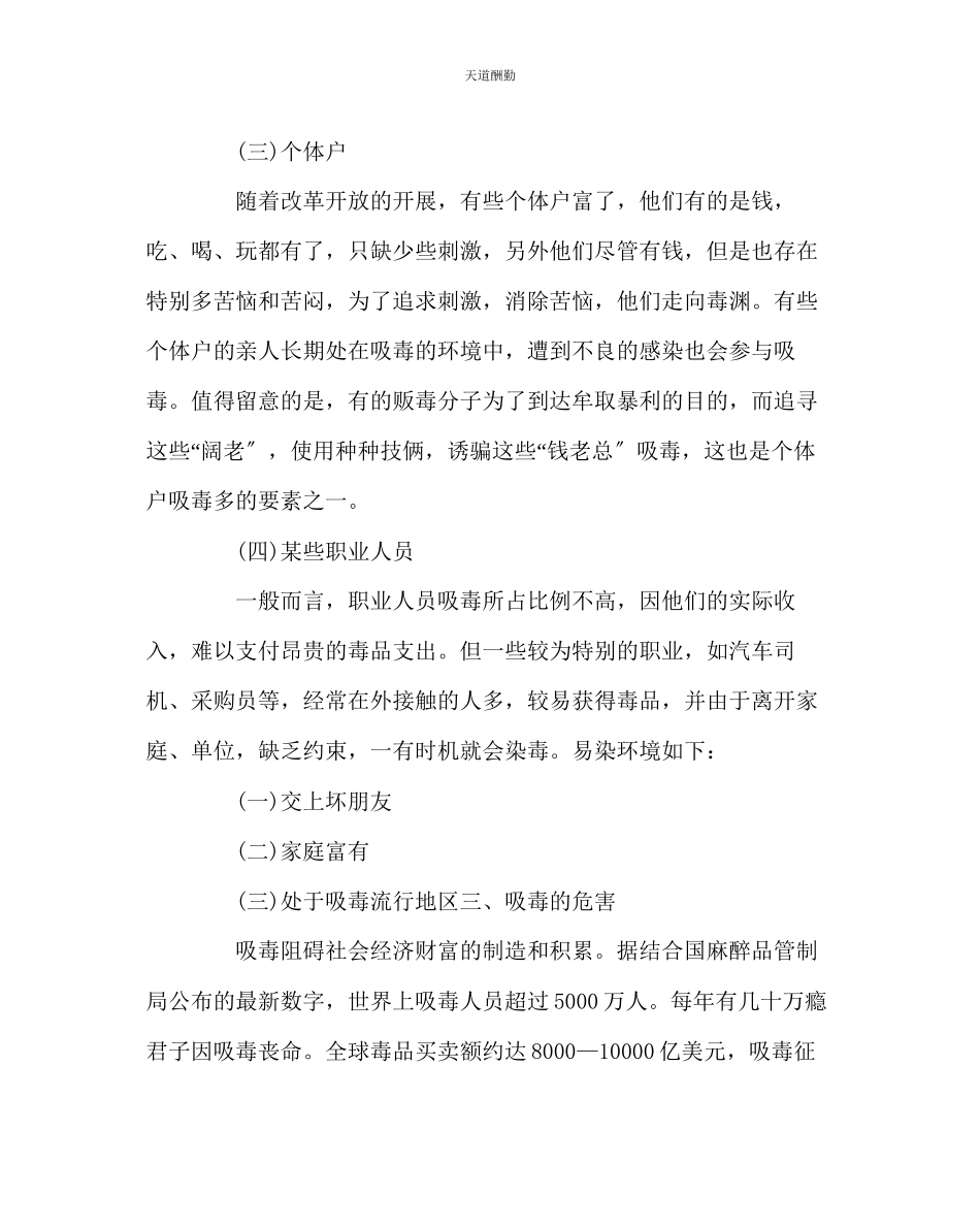 2023年主题班会教案主题班会教案毒品为何物？.docx_第3页