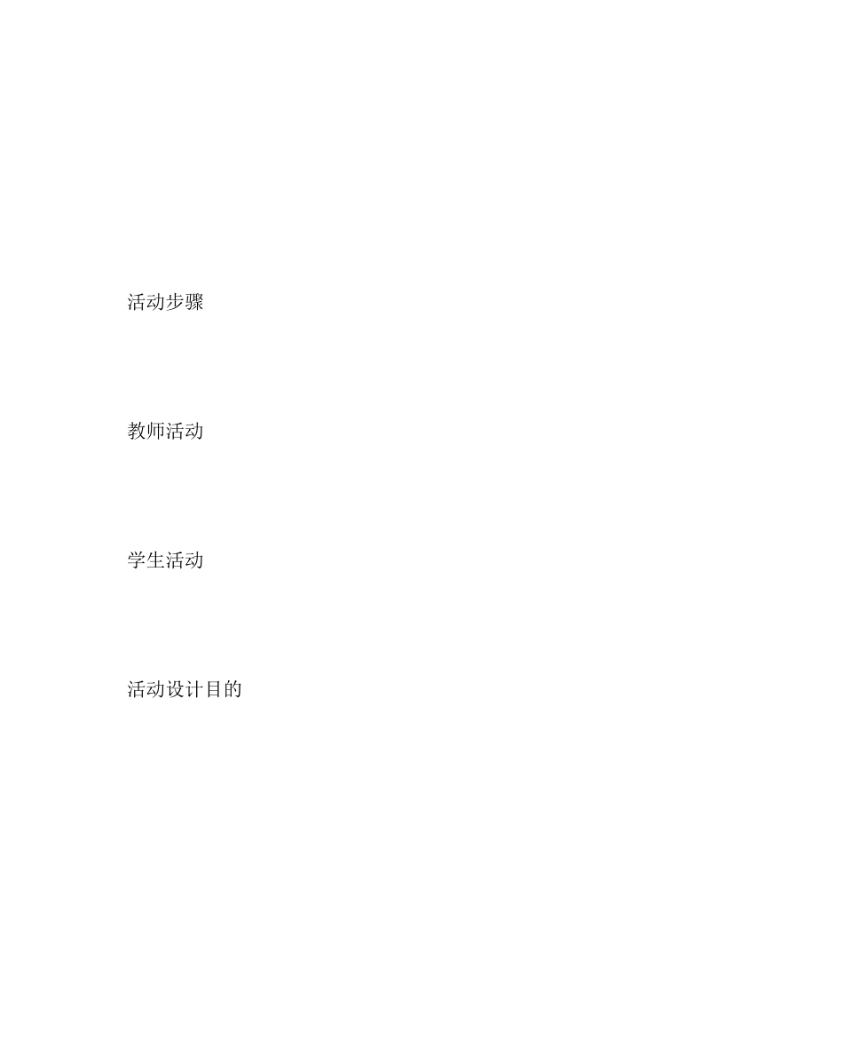 2023年主题班会教案主题班会教案理解包容和谐相处.docx_第2页