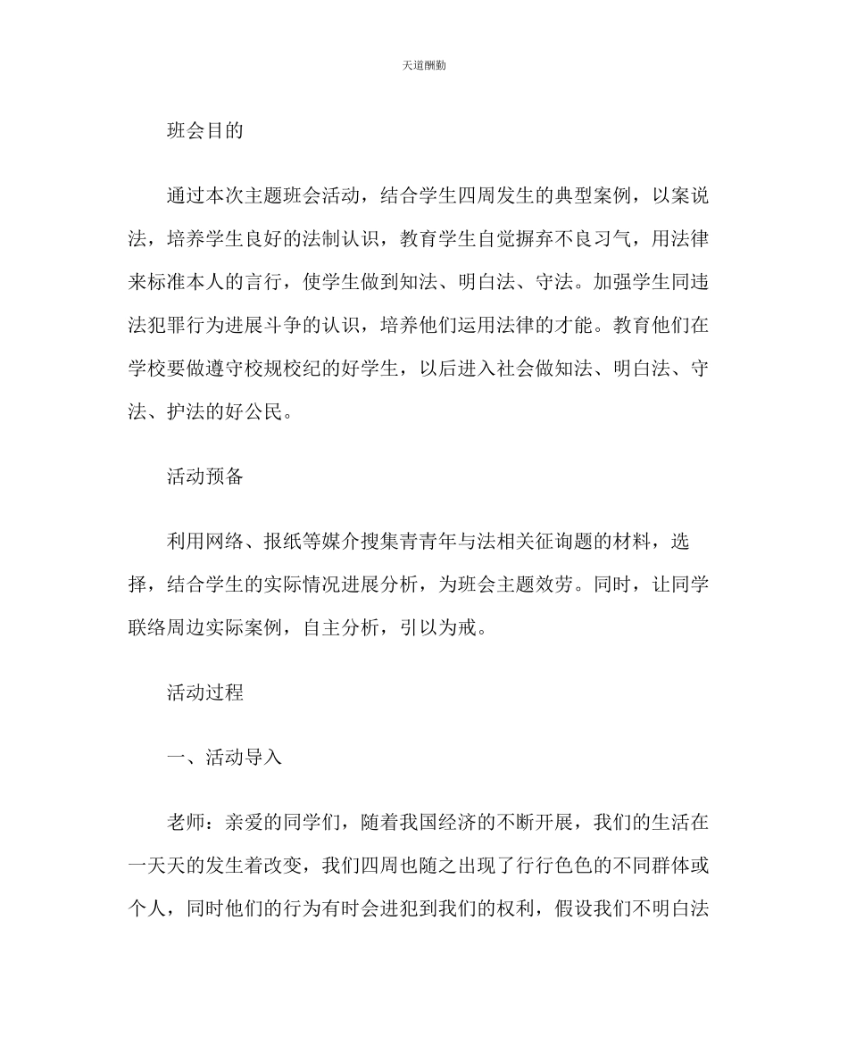 2023年主题班会教案主题班会教案知法懂法守法走好青春的第一步.docx_第2页