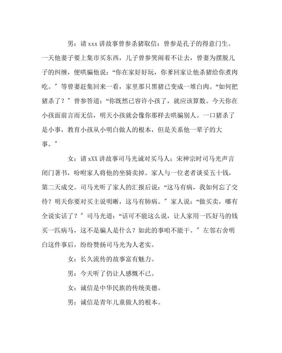 2023年主题班会教案主题班会教案诚信人的第二生命.docx_第2页