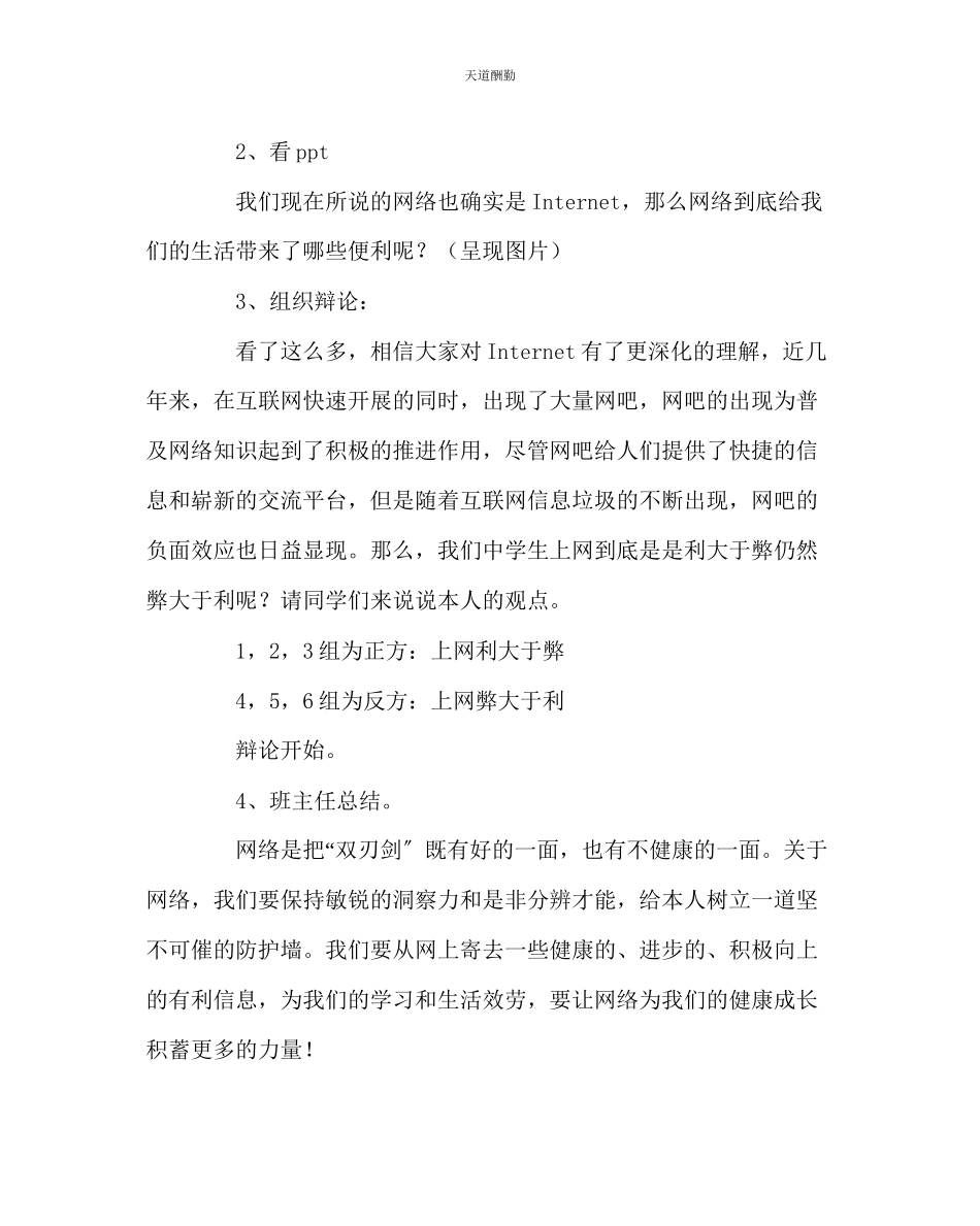 2023年主题班会教案主题班会文明上网遵守网络公德.docx_第2页