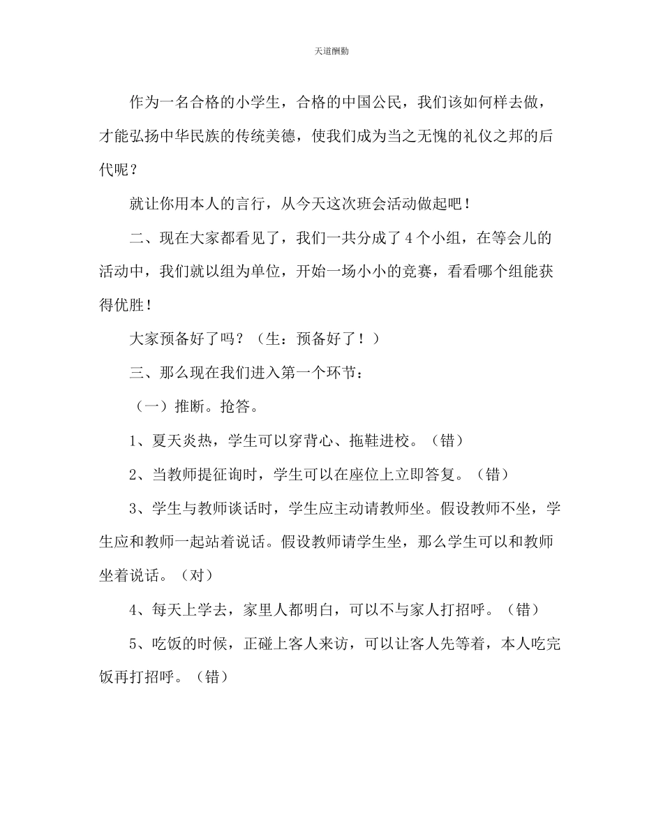 2023年主题班会教案主题班会文明礼仪伴我行2.docx_第2页