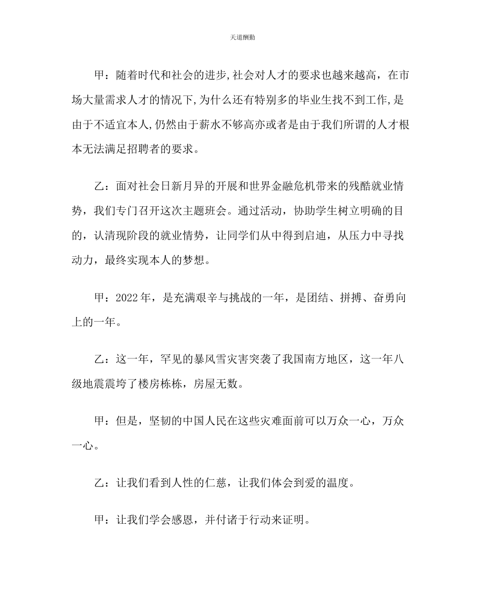 2023年主题班会教案主题班会方案心中有祖国学习有动力.docx_第2页