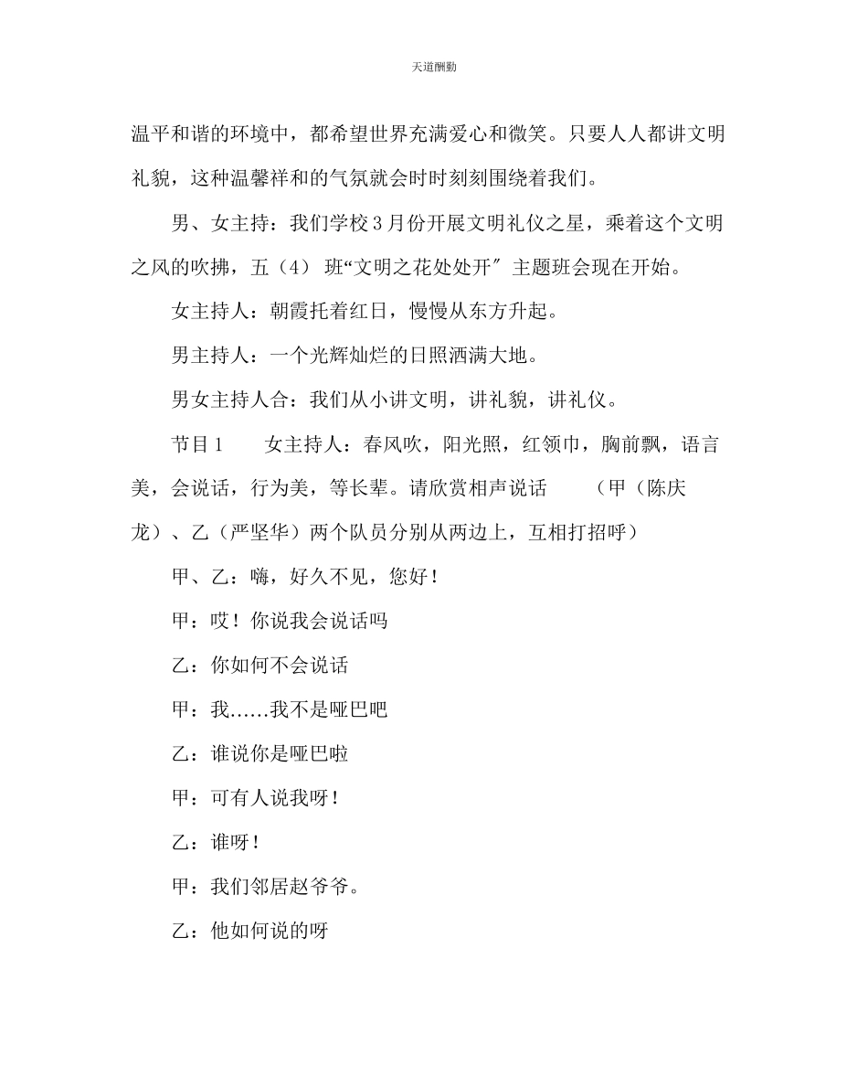 2023年主题班会教案主题班会方案文明花处处开.docx_第2页