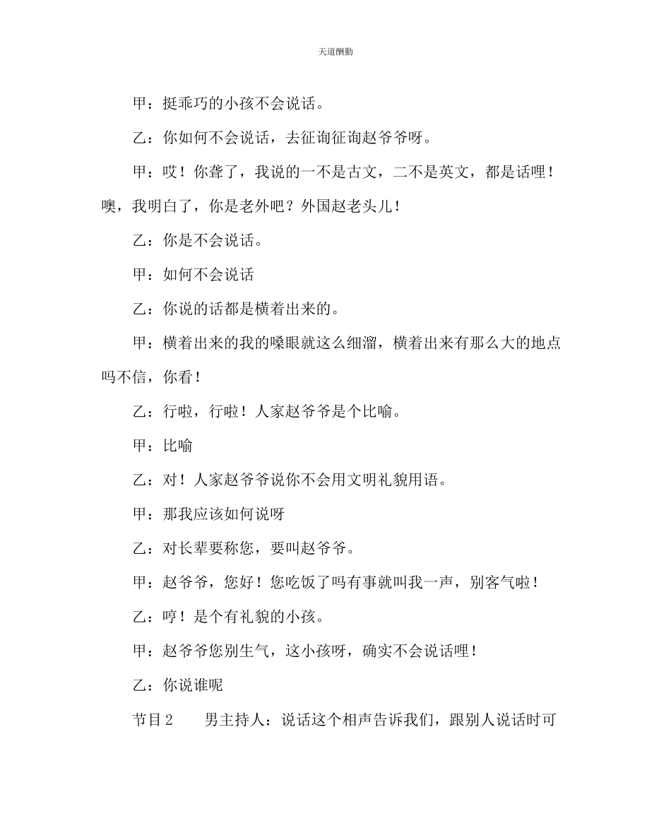 2023年主题班会教案主题班会方案文明花处处开.docx_第3页