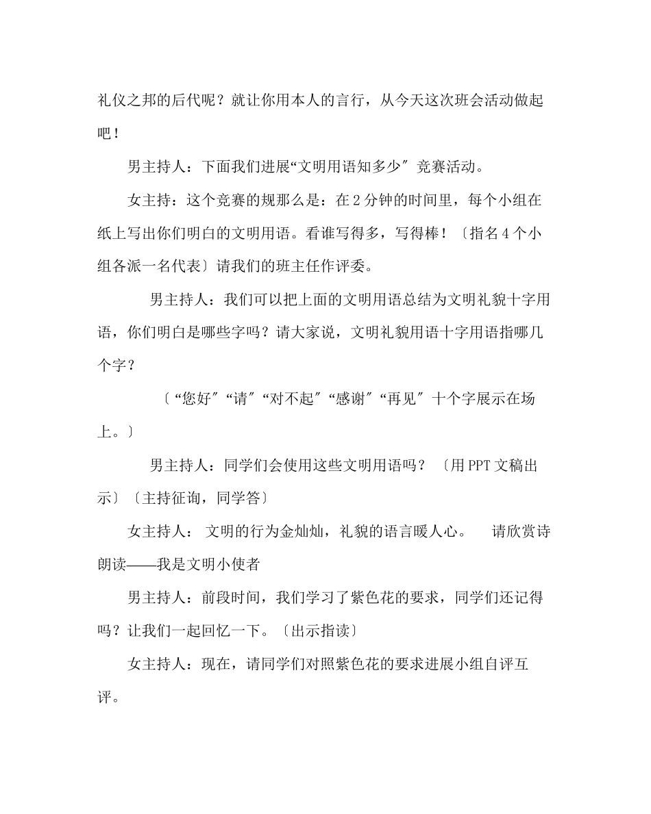 2023年主题班会教案主题班会方案文明花处处开2.docx_第3页