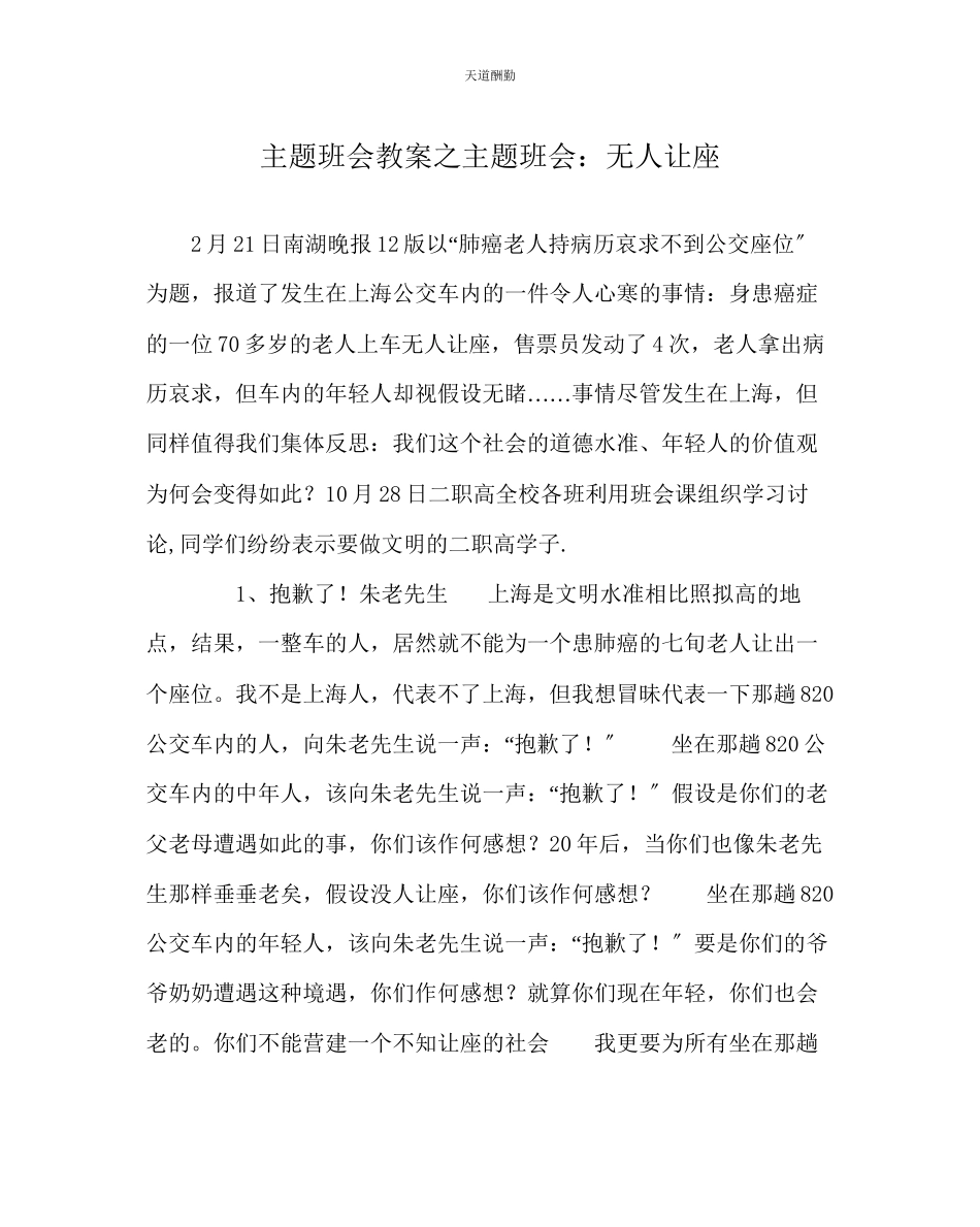 2023年主题班会教案主题班会无人让座.docx_第1页