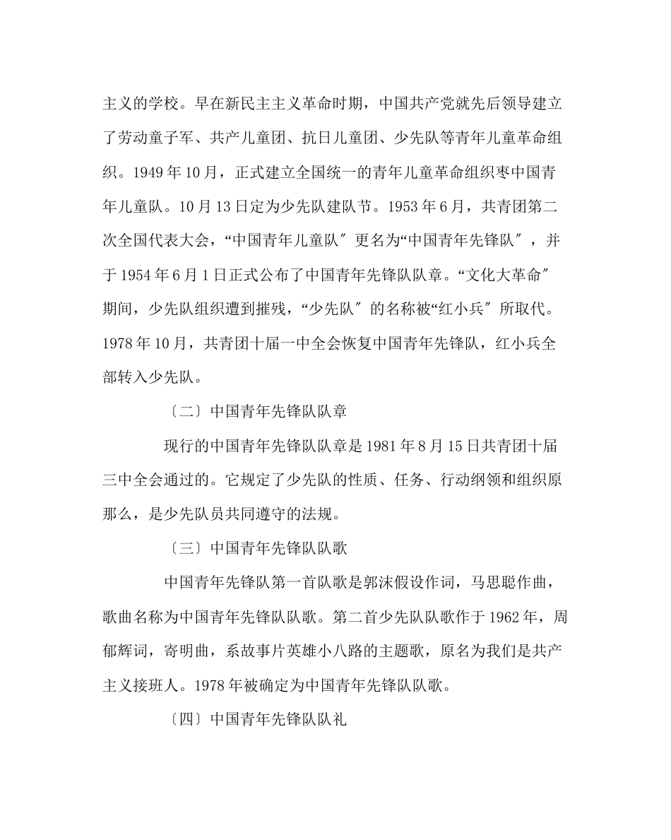 2023年主题班会教案主题班会方案走进我们的组织少先队.docx_第2页