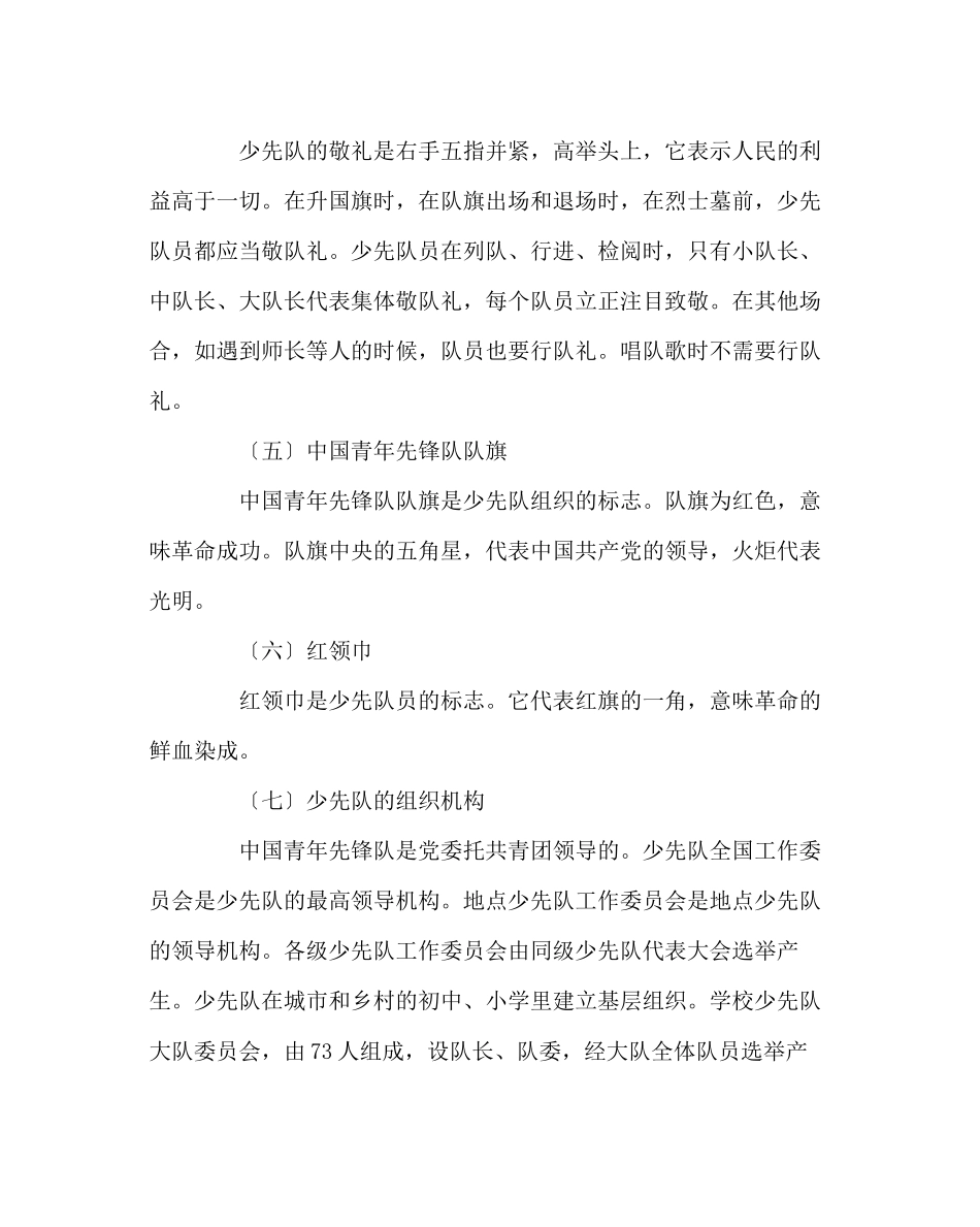 2023年主题班会教案主题班会方案走进我们的组织少先队.docx_第3页