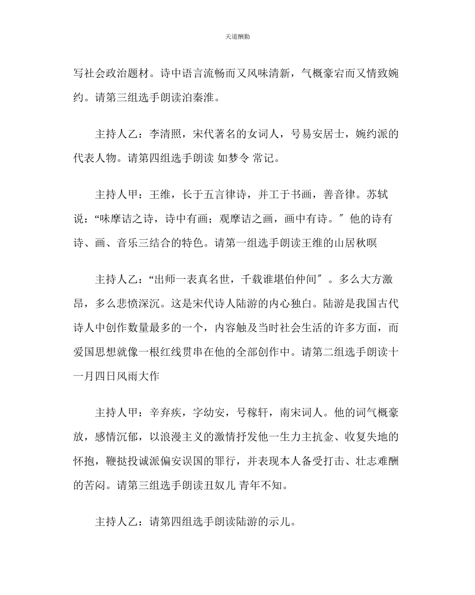 2023年主题班会教案主题班会朗诵唐宋诗词感悟传统文化.docx_第3页