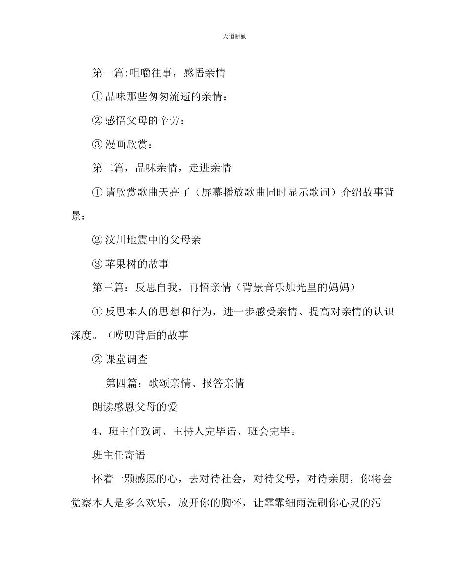 2023年主题班会教案主题班会案三算算亲情帐感知父母恩.docx_第2页