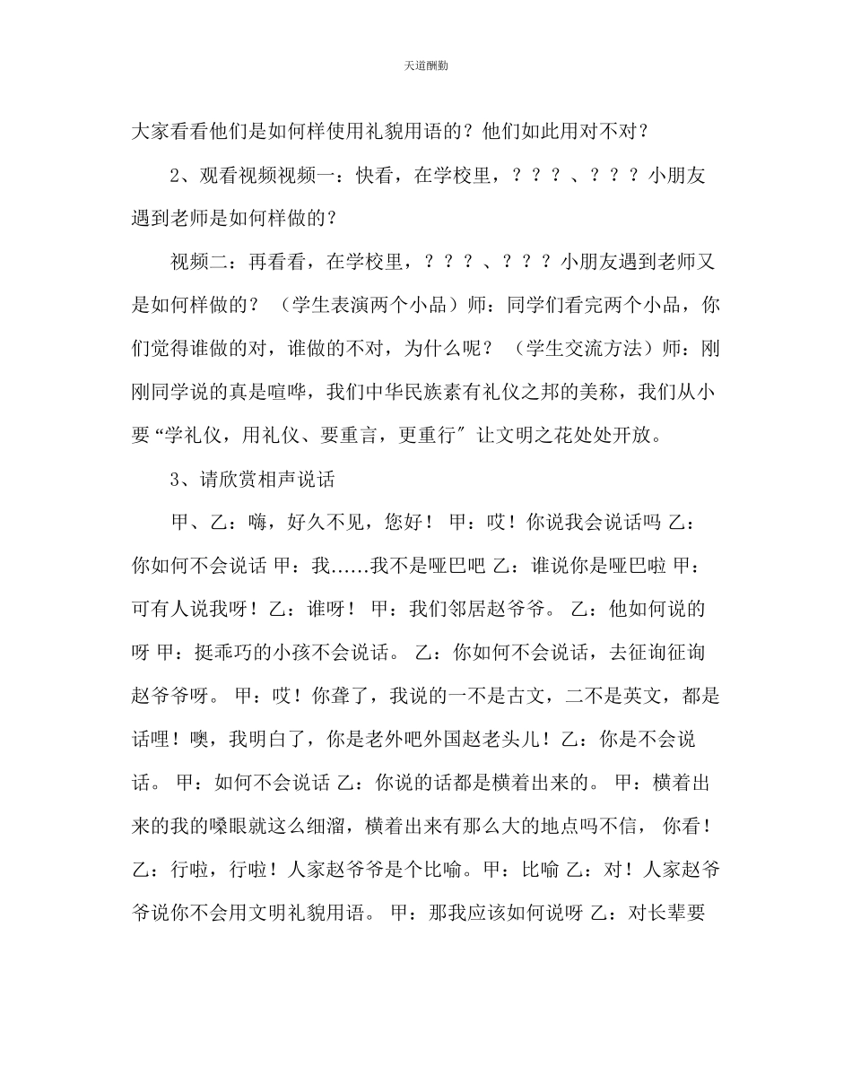 2023年主题班会教案主题班会案做文明好少.docx_第2页