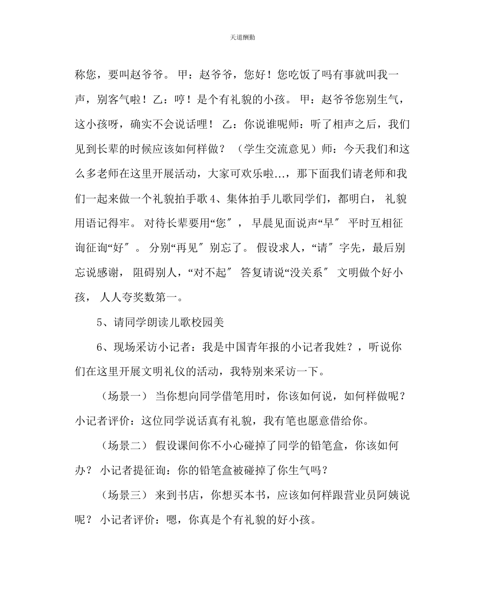 2023年主题班会教案主题班会案做文明好少.docx_第3页