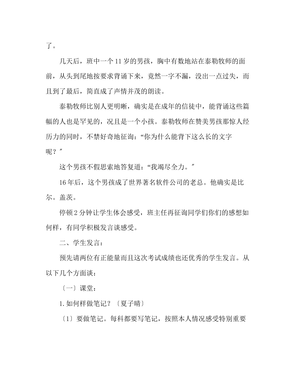 2023年主题班会教案主题班会案尽力而为还不够.docx_第3页